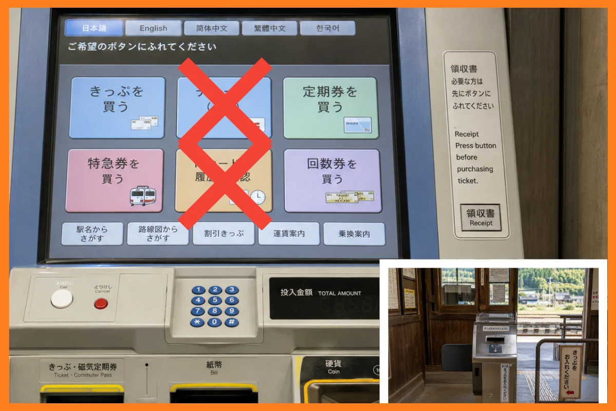A rural-line ticket machine (an example that doesn't support transit IC top-ups) and the gate area ― Takayama & Shirakawa-go have many cash-only situations